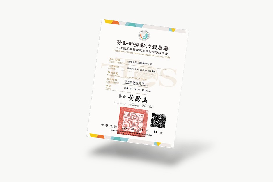 銨隆企業通過 TTQS 認證